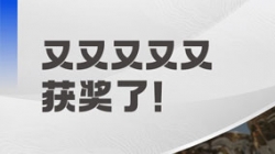 連續五年榮獲“鑫智獎”！長亮科技引領金融數智化轉型浪潮