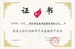 長亮科技入選“國家火炬計劃軟件產業基地骨干企業”