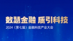 APStack平臺再獲殊榮！入選“金信通”金融科技創新應用案例