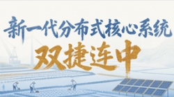 新核心項目雙中標！長亮科技再獲兩家萬億級銀行認可