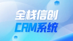 全棧信創CRM系統上線！長亮科技助力廣州銀行精細化客戶管理