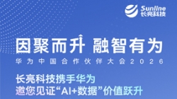 3月19日-20日，長亮科技邀您共赴華為中國合作伙伴大會2026