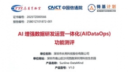 權(quán)威認(rèn)證！長亮科技DataMind通過中國信通院AI增強(qiáng)DataOps功能測評