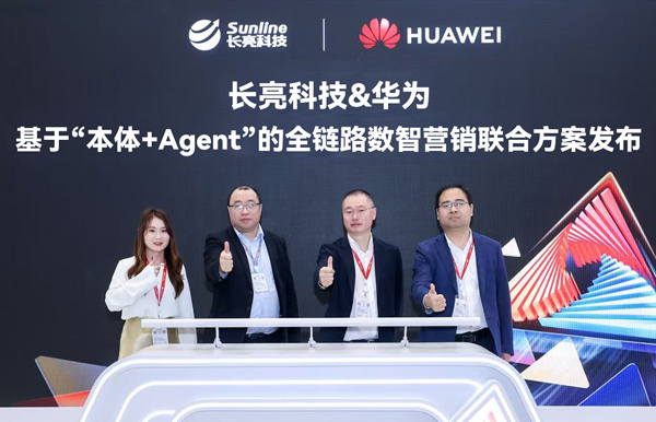 長亮科技攜手華為發布“基于‘本體+Agent’全鏈路數智營銷聯合方案”